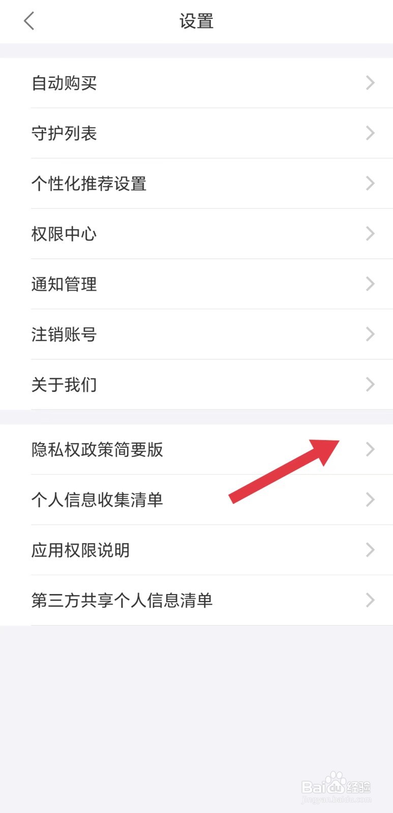 逐浪小说怎么看隐私权政策简要版