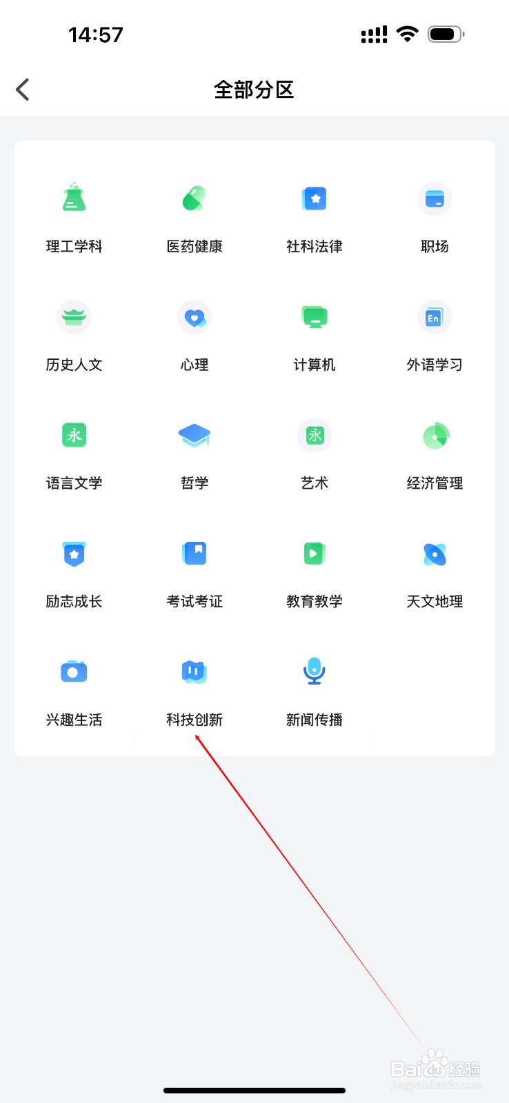 网易公开课怎么查看科技创新
