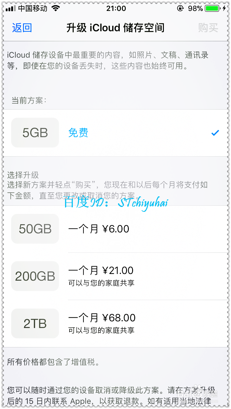 iPhone 6 手机如何管理iCloud