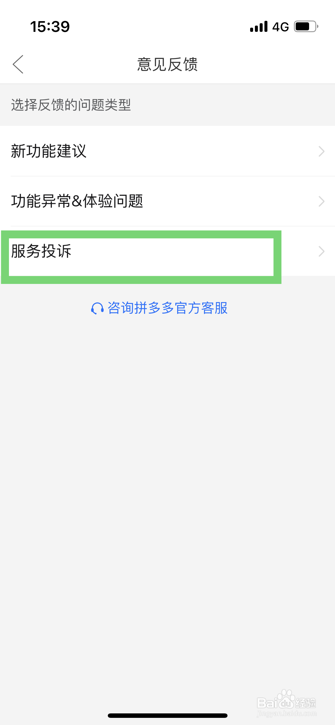 拼多多如何对商家欺诈行为进行举报