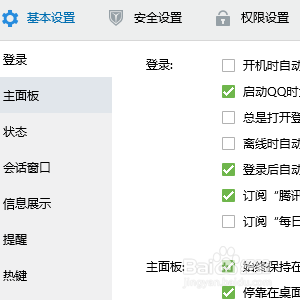 怎样设置QQ界面始终保持在其他窗口前端