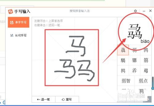 word2007中如何输入生僻字