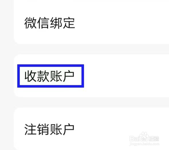 淘号号游戏交易怎么修改收款账户