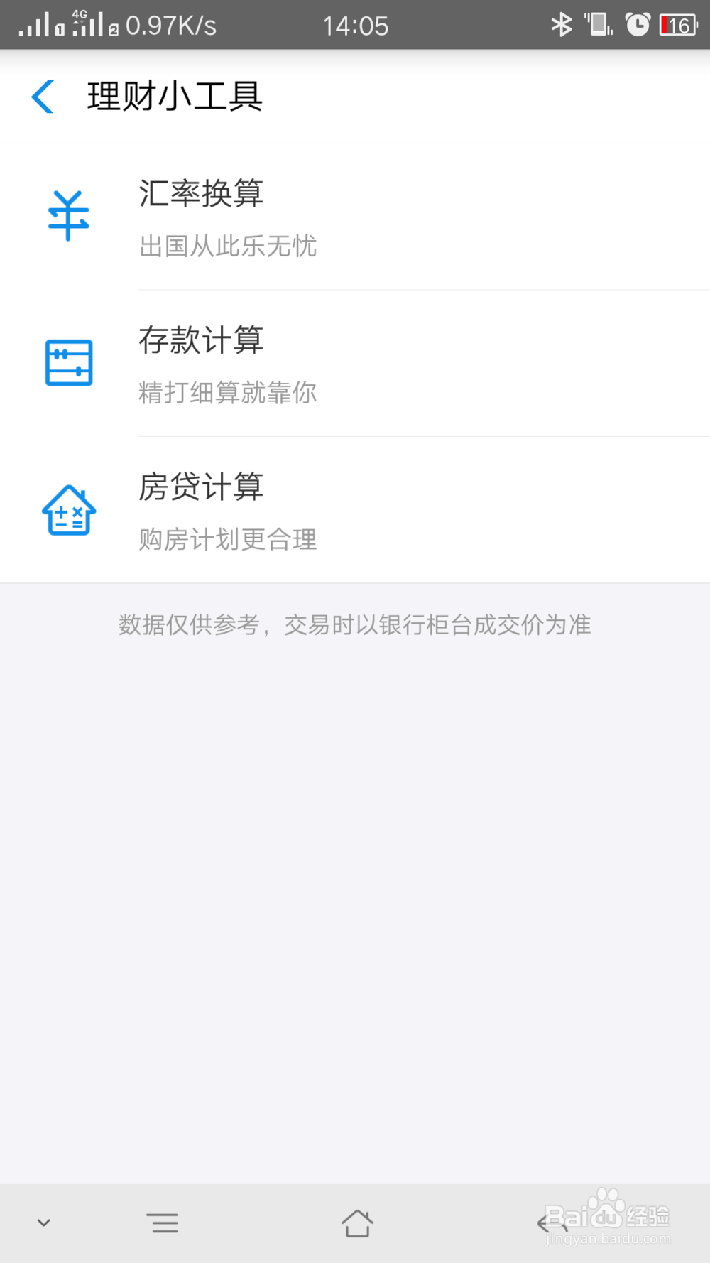 使用支付宝帮忙计算房贷