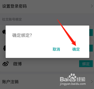 得物在哪里绑定微信