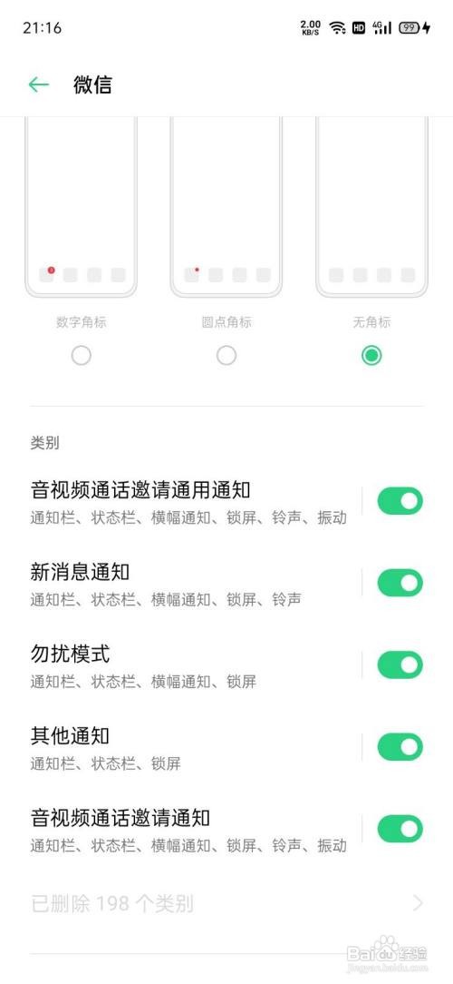 手机息屏时微信视频通话不响铃