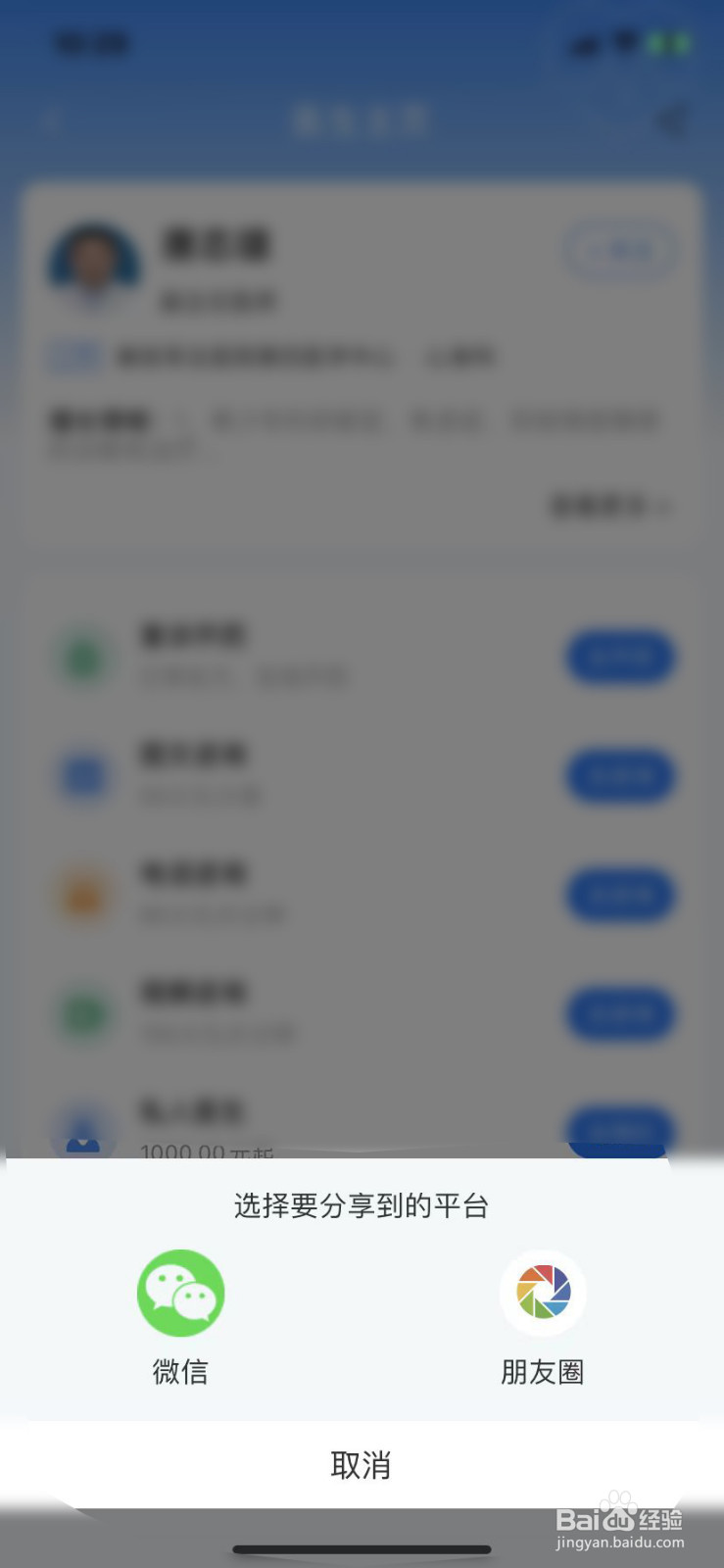 好心情APP如何把医生分享到朋友圈