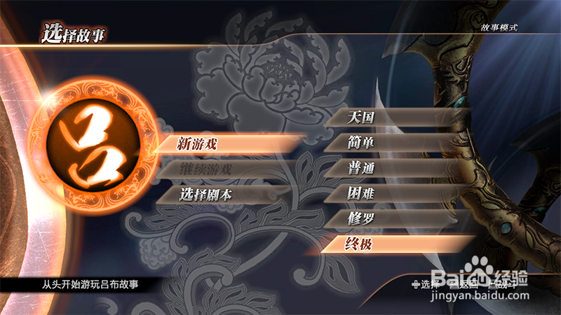 《三国无双7》猛将传 吕布传 第一部分