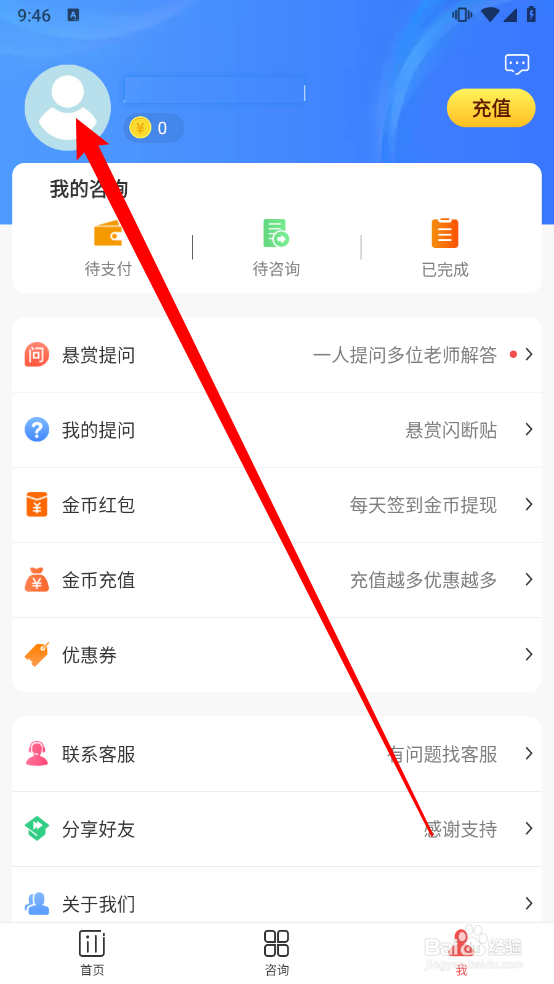 知命APP如何修改绑定手机