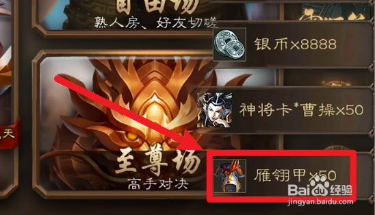 三国杀雁翎甲如何快速获得