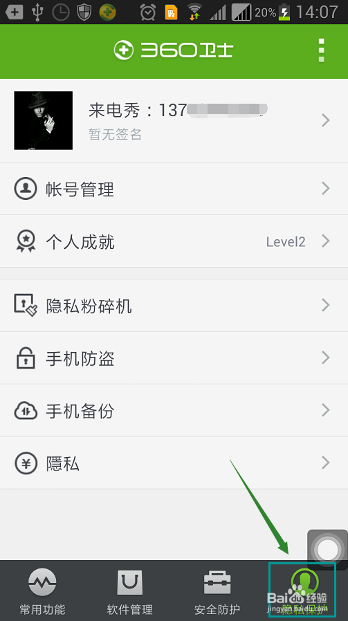 如何给手机应用加锁