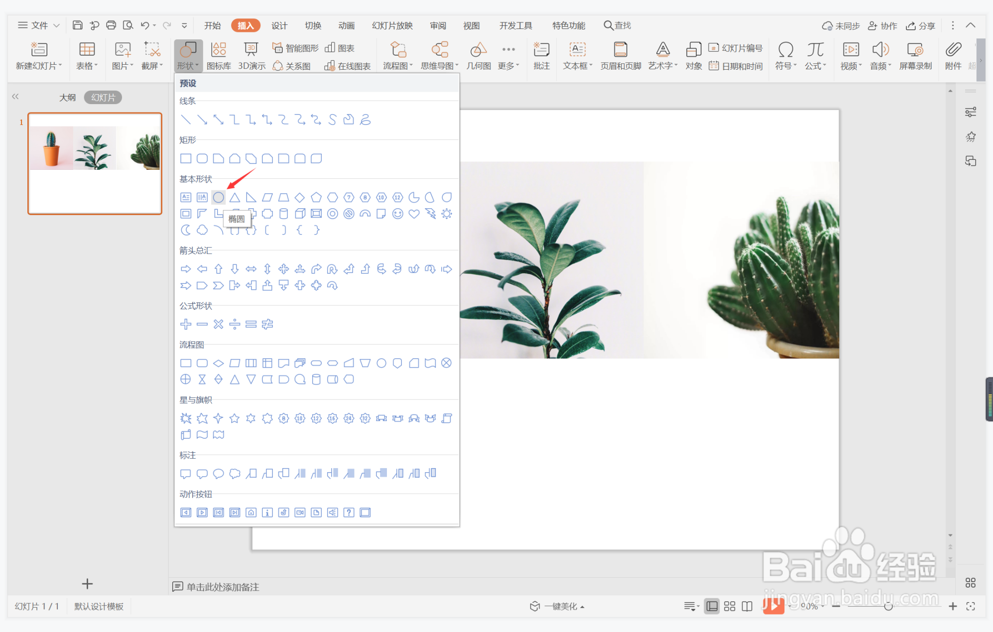 wps演示中如何进行盛气凌人型图文排版