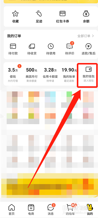 美团在哪查看个人的信任分