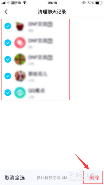 qq怎么清除所有聊天记录