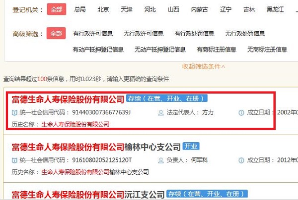 富德生命人寿保险骗人吗