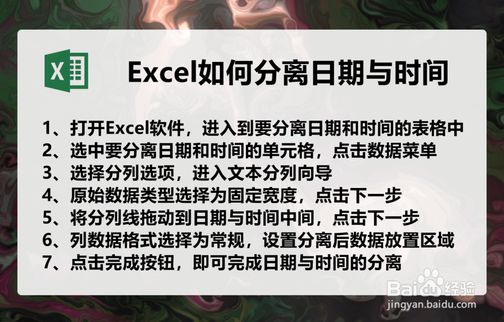 excel中如何分离日期和时间