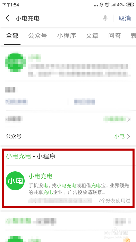小电充电怎么使用，小电充电怎么给手机充电
