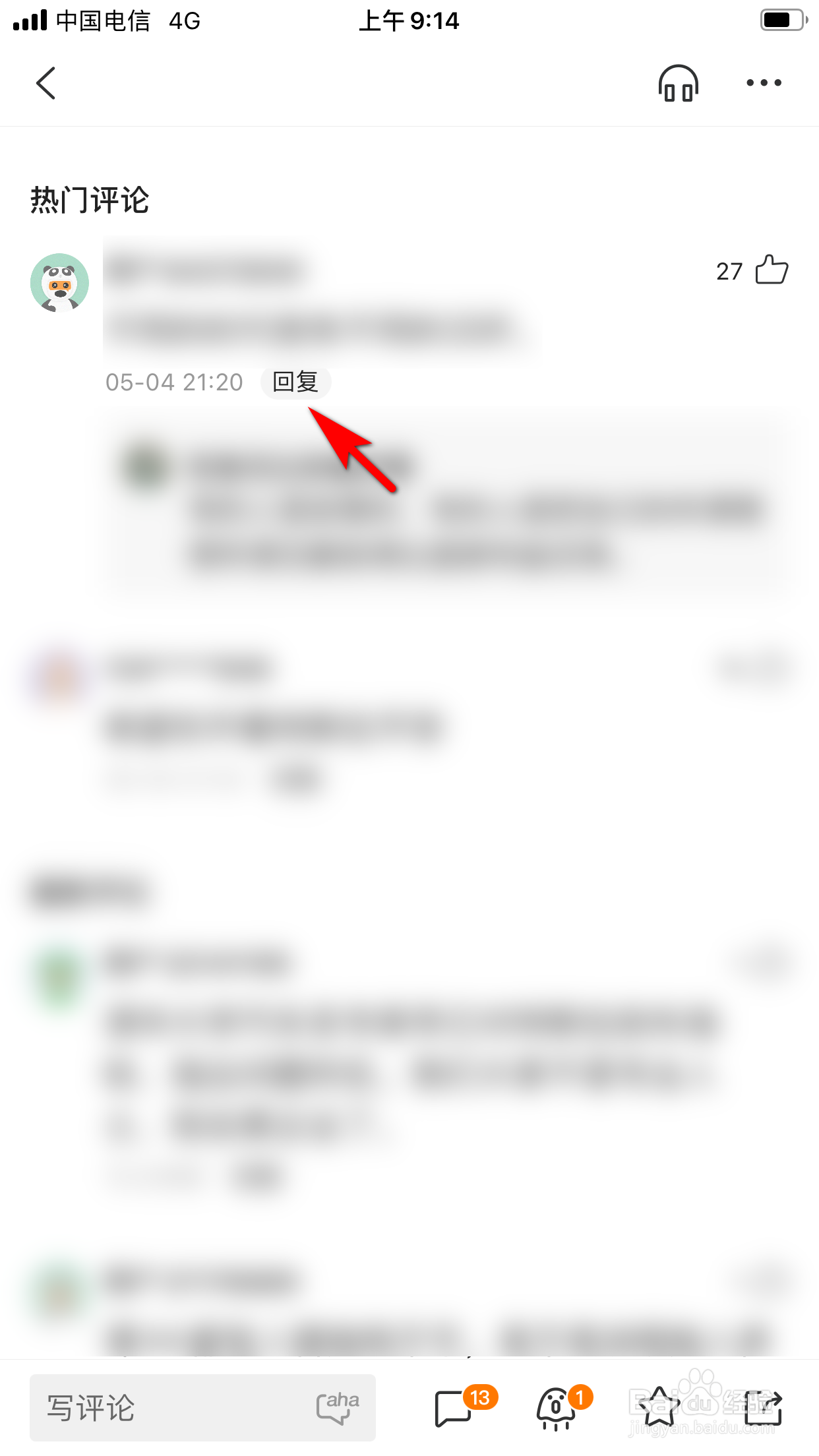 搜狗搜索怎么回复别人的评论内容