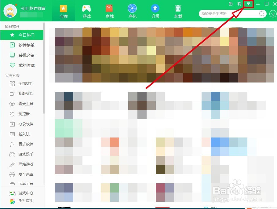 360软件管家如何开启卸载后强力清扫功能
