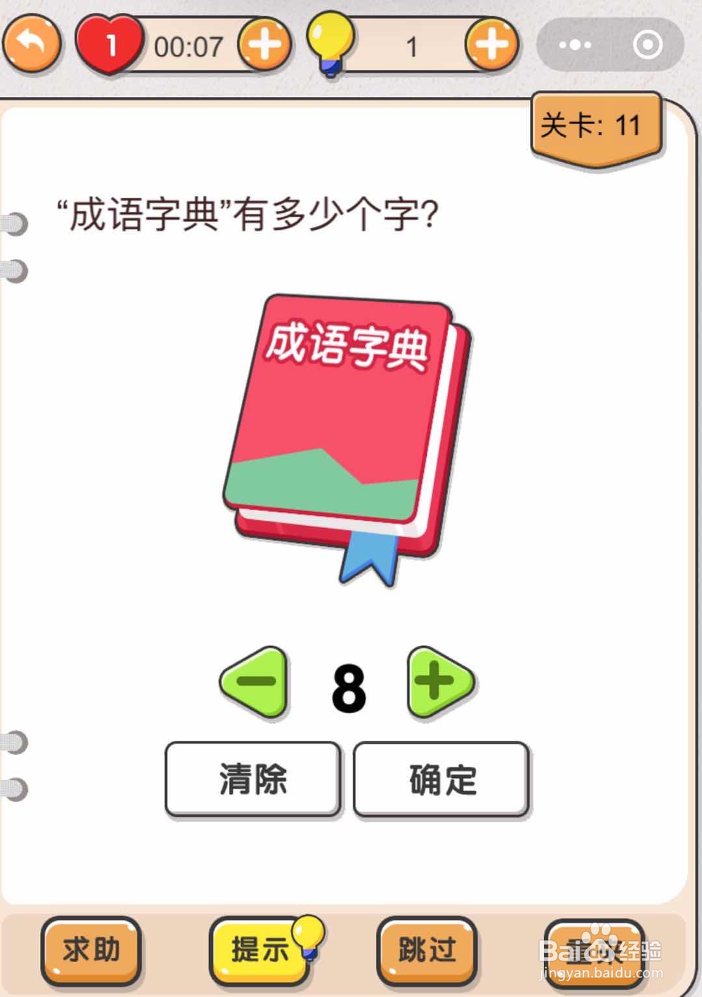 如何通关微信小游戏“我不是猪头”7至12关