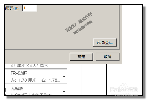excel中如何设置只打印第一页