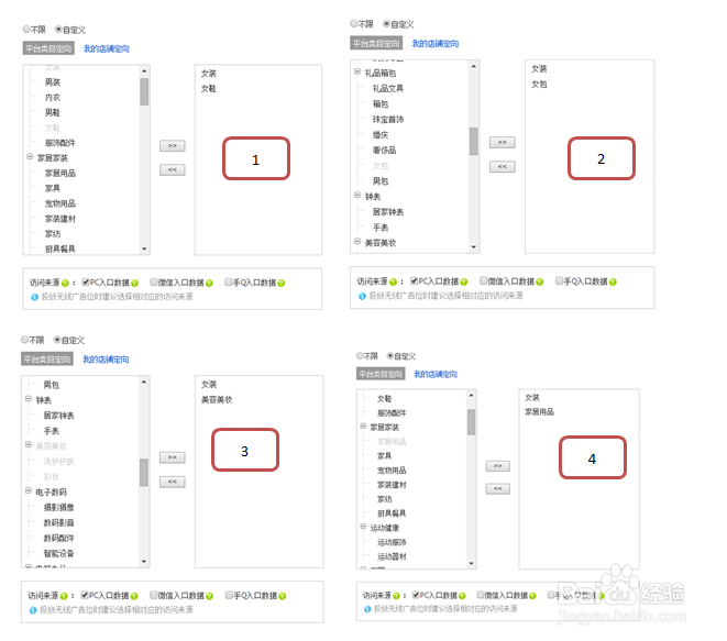 京东直投定向测试方法
