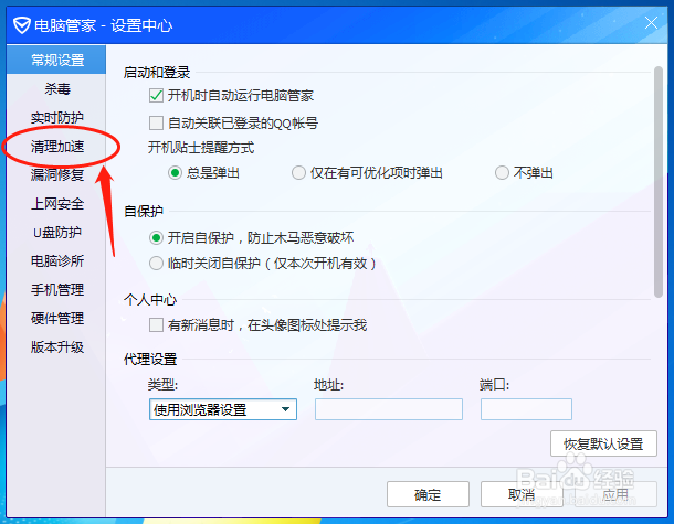 电脑管家软件如何设置定期自动清理