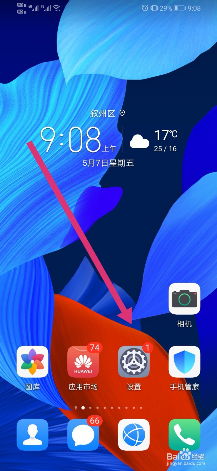 华为手机如何切换双卡流量