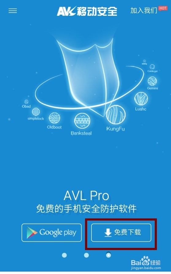 怎么下载安全软件AVL Pro！？