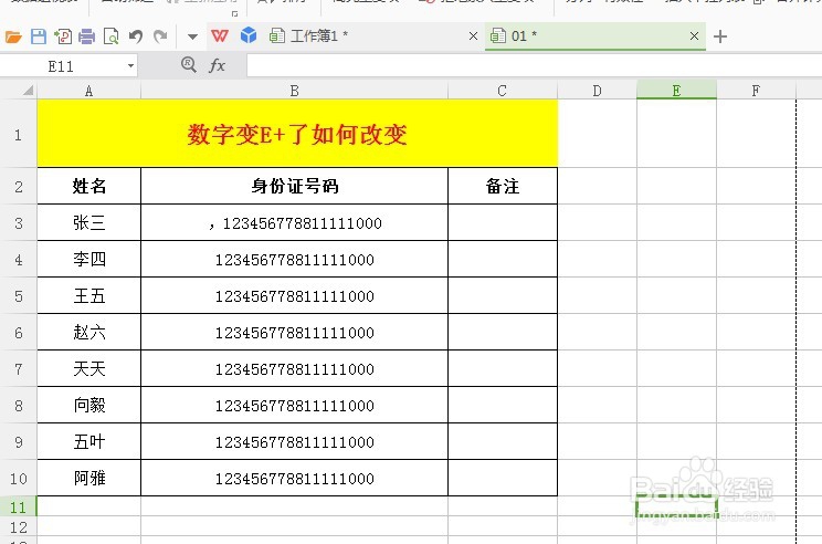 Excel表格中数字变E+了,怎么办