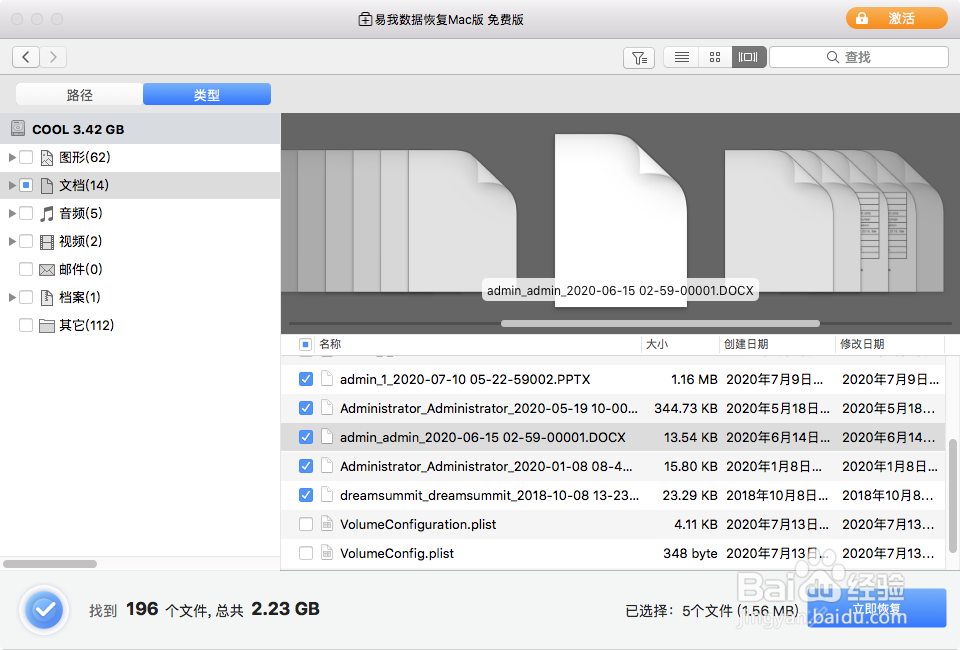 如何恢复Mac上没保存或丢失的Photoshop文件