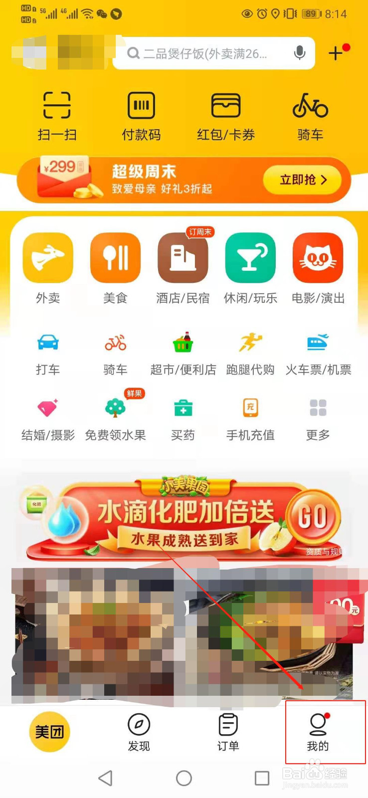 美团app如何查询话费充值记录
