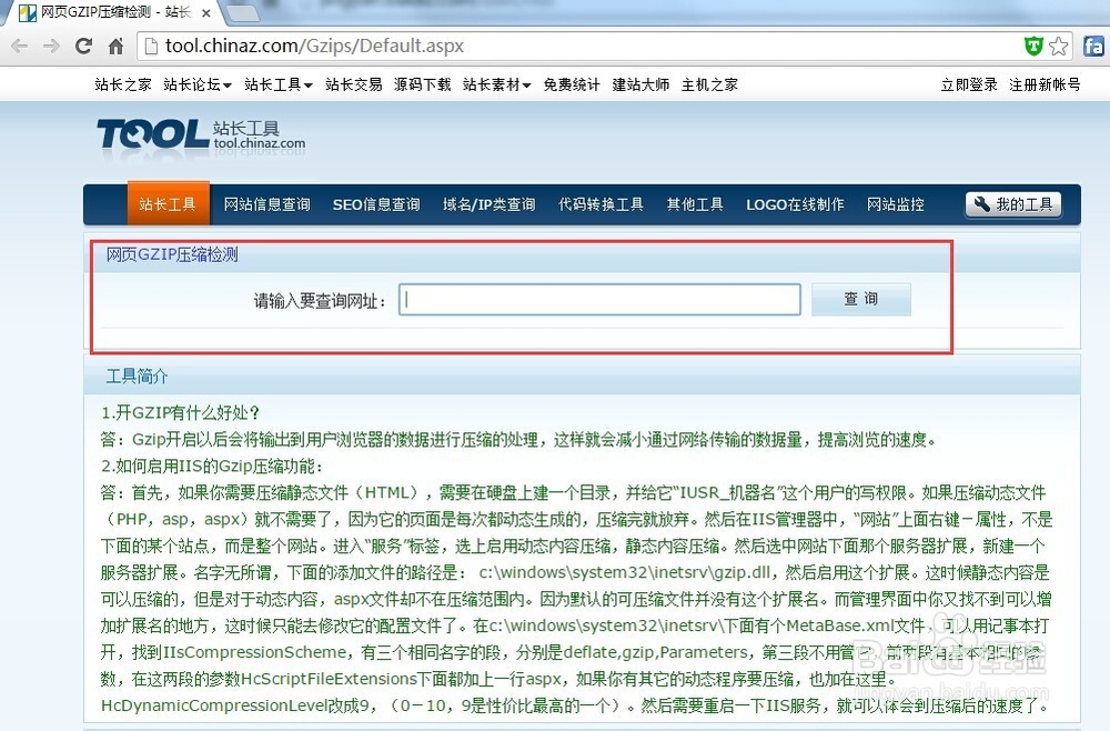 SAE上怎么使用Gzip优化网页