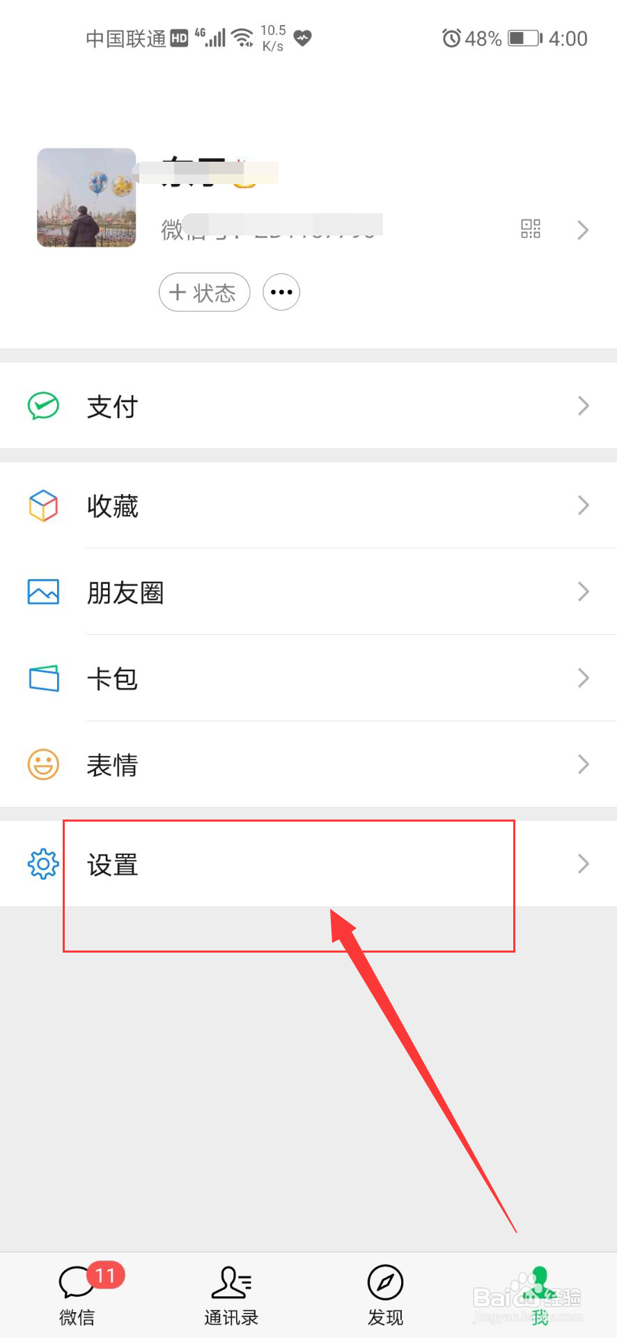 微信如何不让别人通过群聊加我