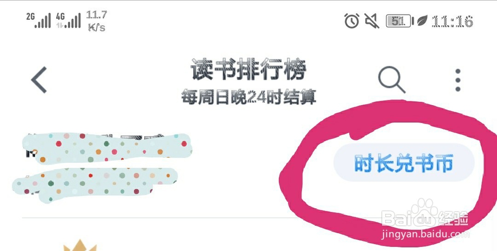 微信读书如何用时长兑换书币