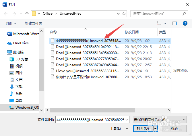 word文档没保存怎么办