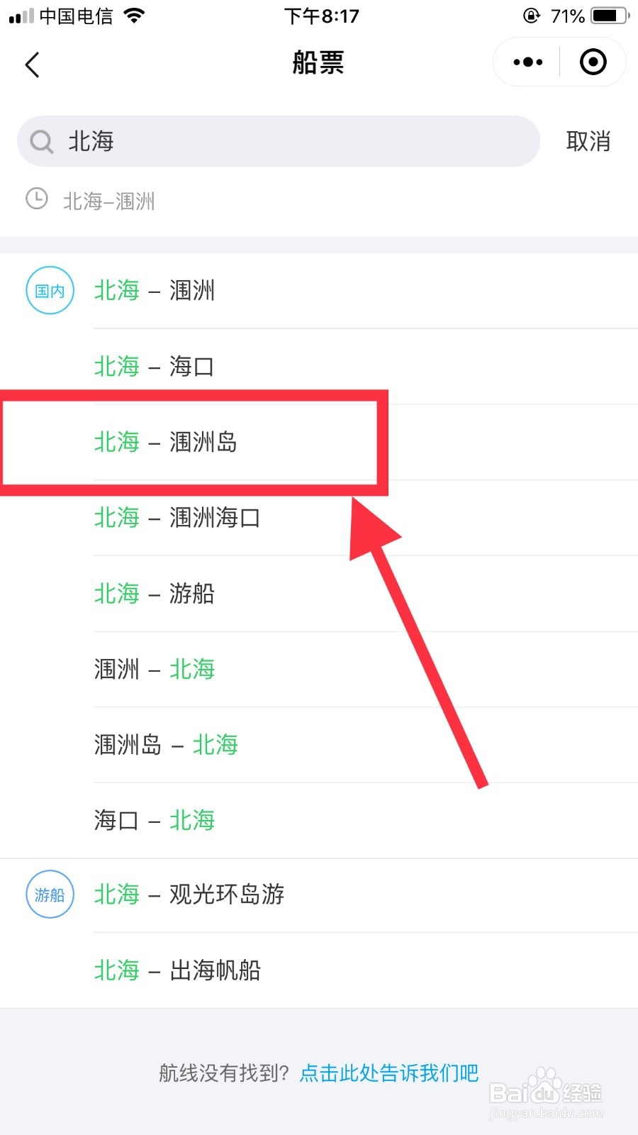 怎么购买北海到涠洲岛的船票