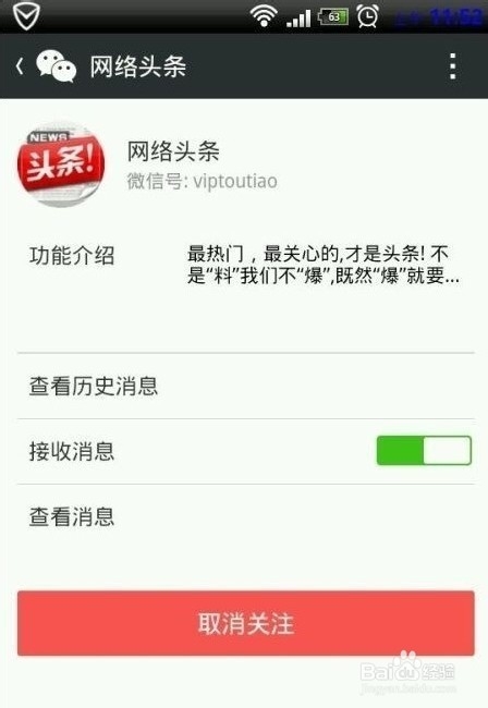 新浪微博显示iPhone6 设置方法教程介绍