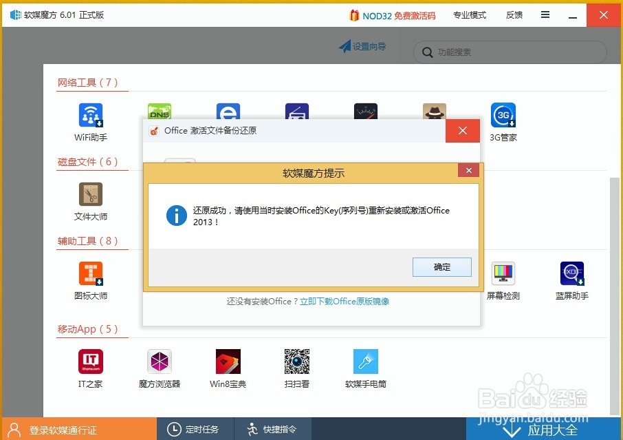 如何使用魔方备份office2013激活文件