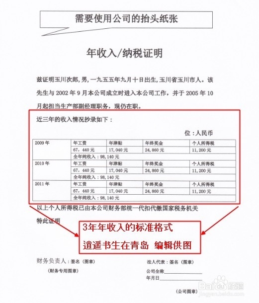 日本留学：[17]经费支付者年收入纳税证明