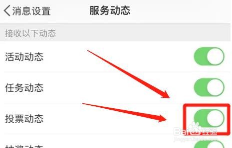 微博怎么设置投票动态提醒