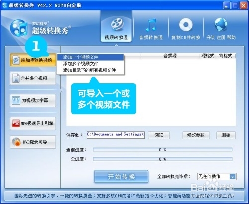 FLV格式转换器经典使用教程
