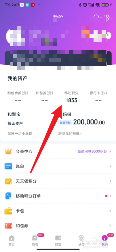 和包在哪里查看中国移动的兑换的奖品