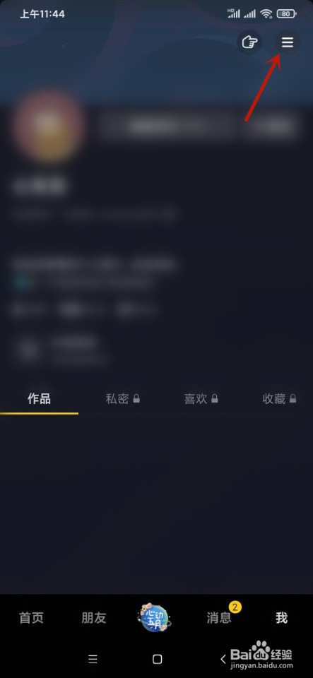 抖音如何查看操作记录
