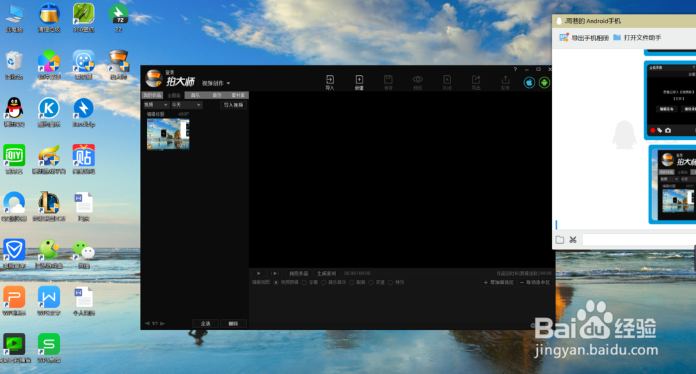 怎么用录屏软件——拍大师