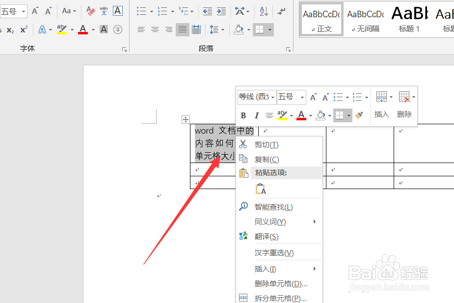 word文档中的内容如何适应单元格大小
