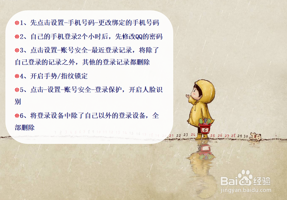 qq防卖家找回的方法