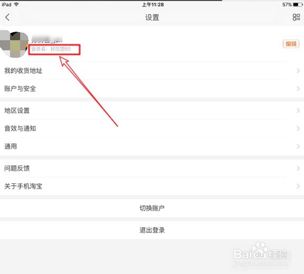 淘宝会员名怎么看