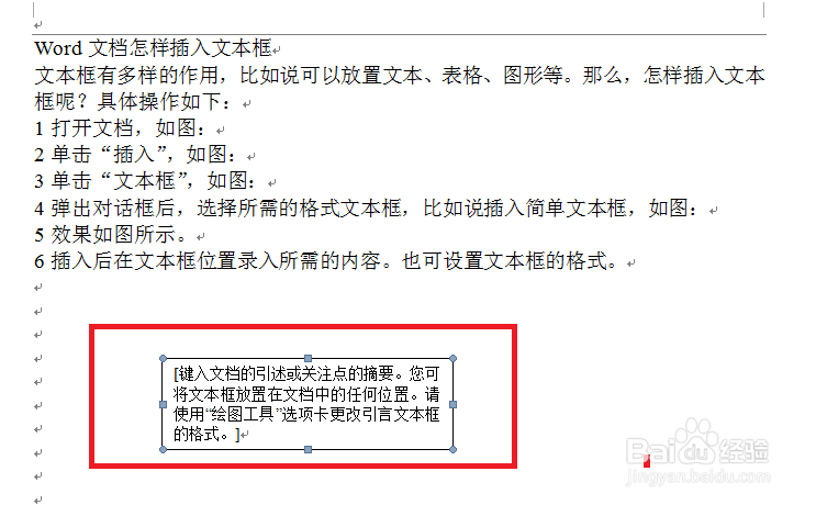 Word文档怎样插入文本框