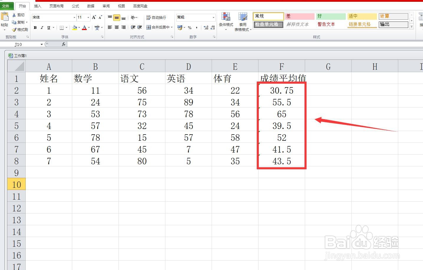 excel如何求平均成绩